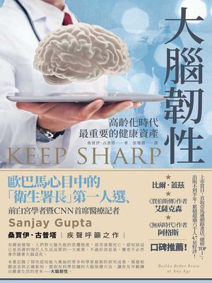 cover image of 大腦韌性